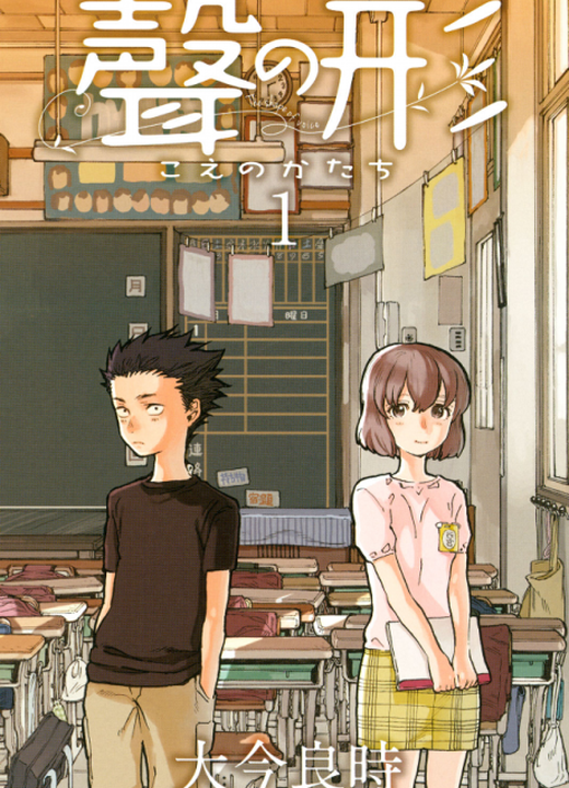 A Silent Voice漫画封面